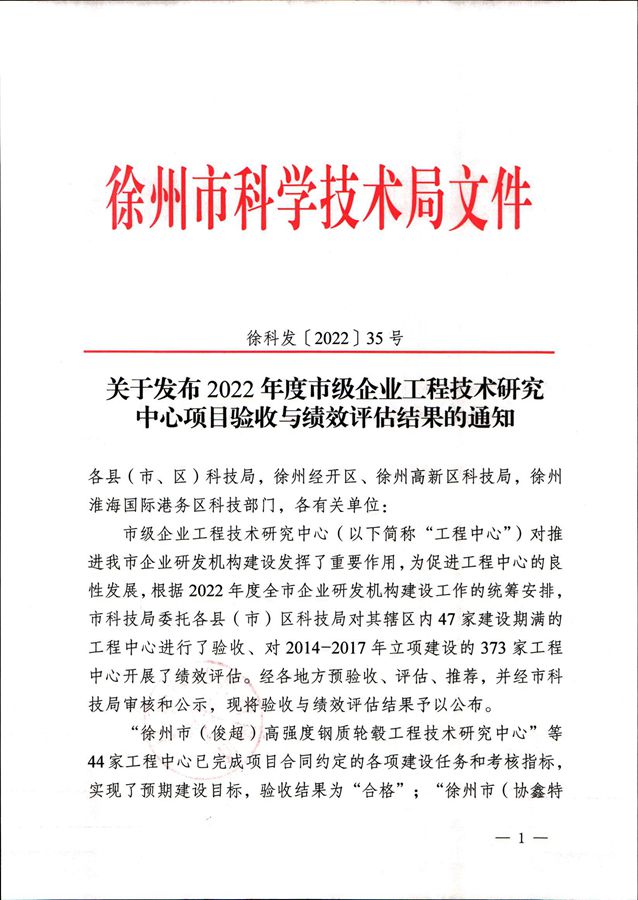 熱烈祝賀我司“徐州市（唐彩）環保油墨工程技術研究中心”通過徐州市科學技術局驗收和評估